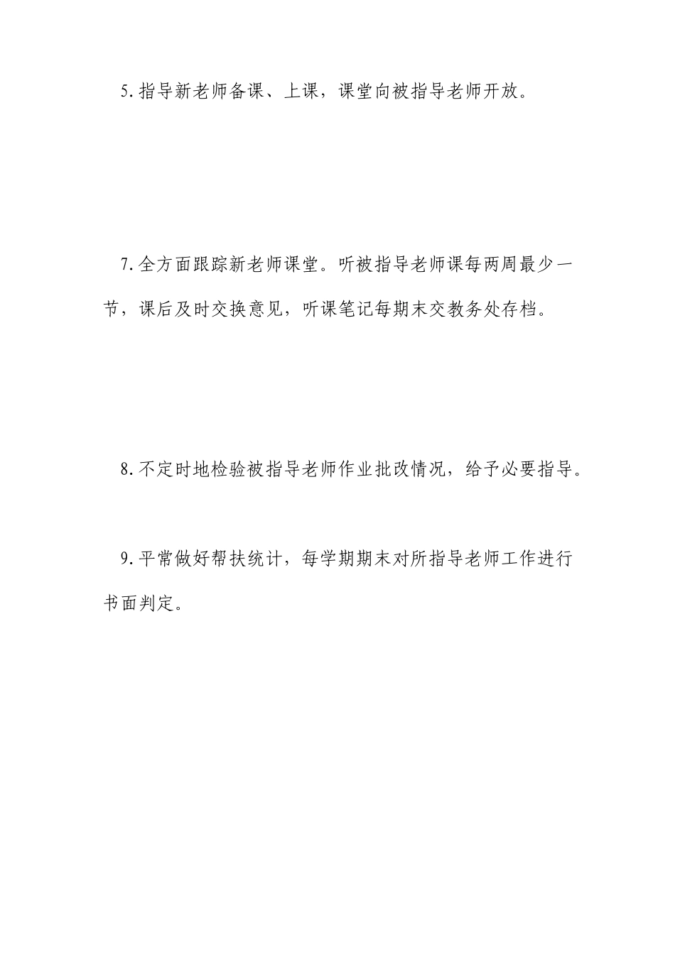 教师传帮带工作计划范文_第3页