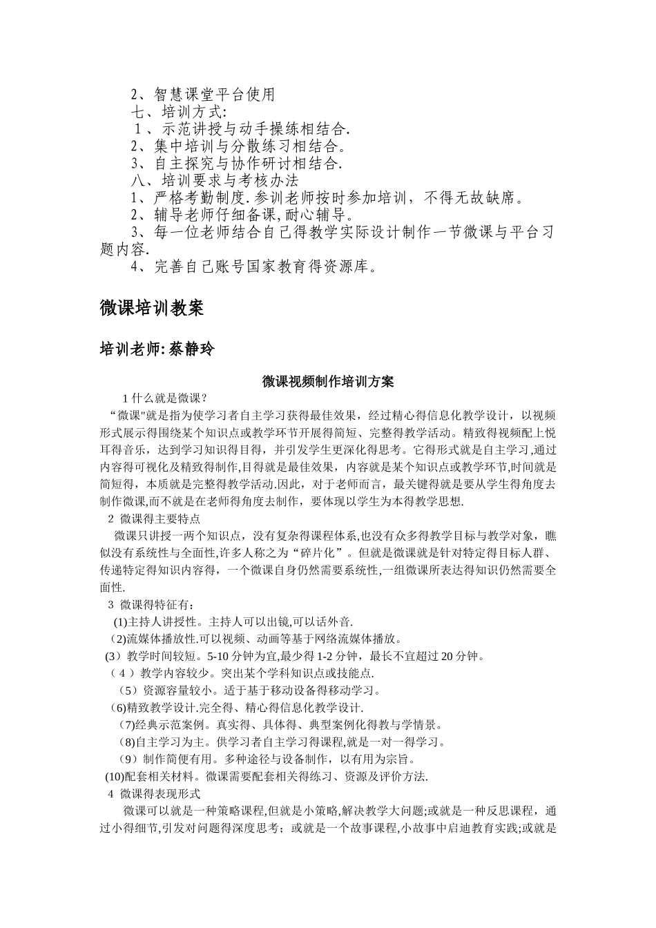 教师信息技术培训资料_第2页