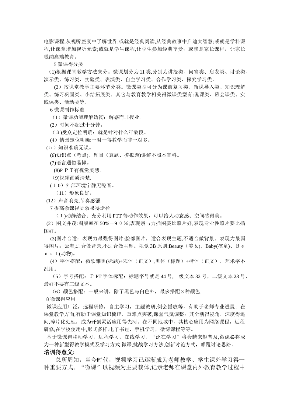 教师信息技术培训资料_第3页
