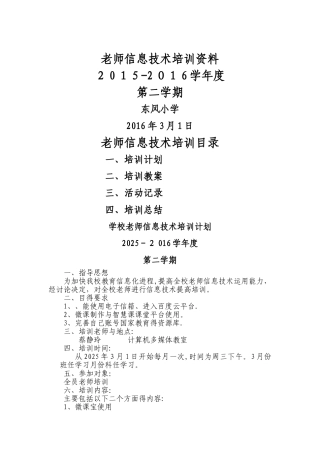 教师信息技术培训资料