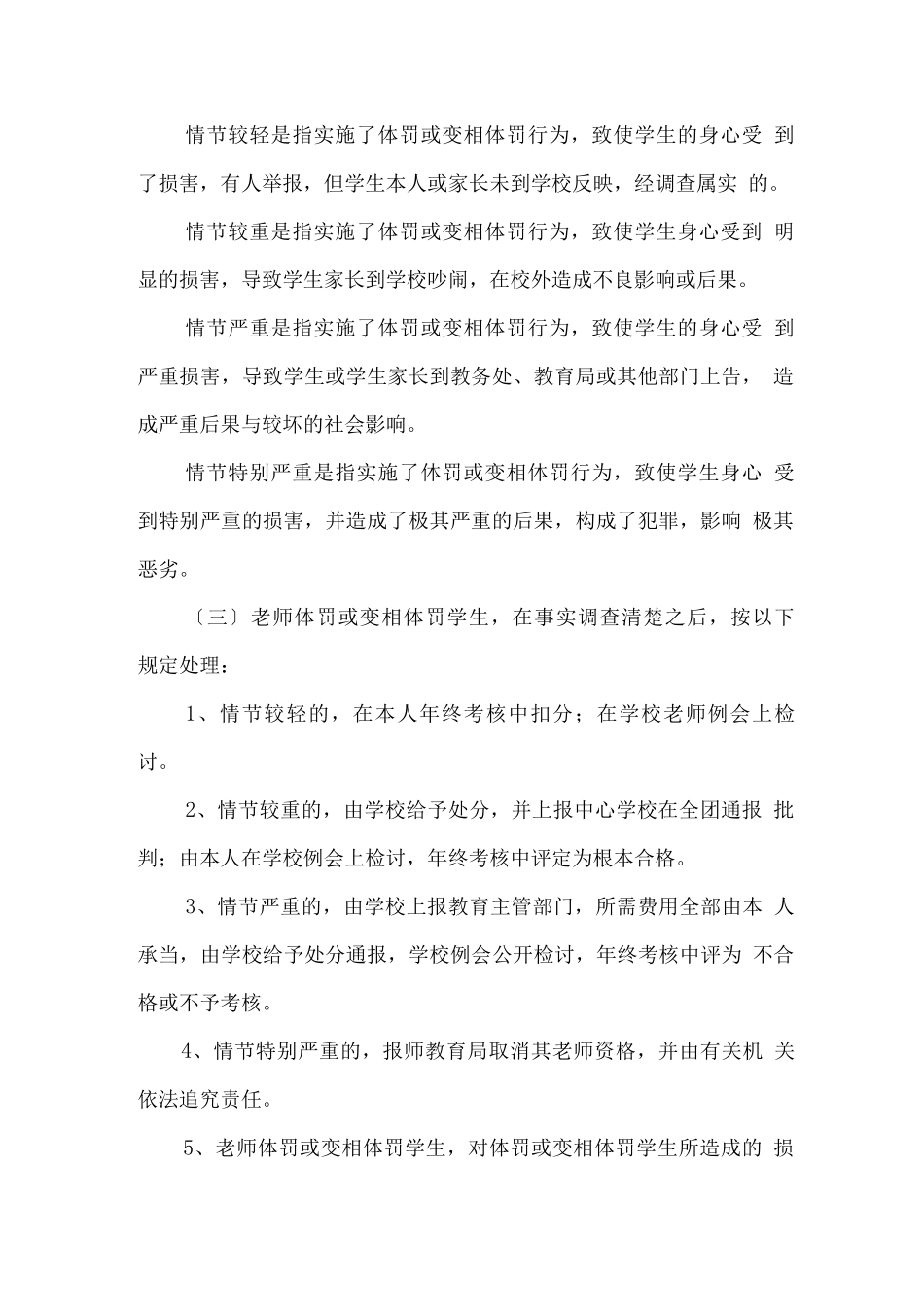 教师体罚或变相体罚学生处理制度_第2页