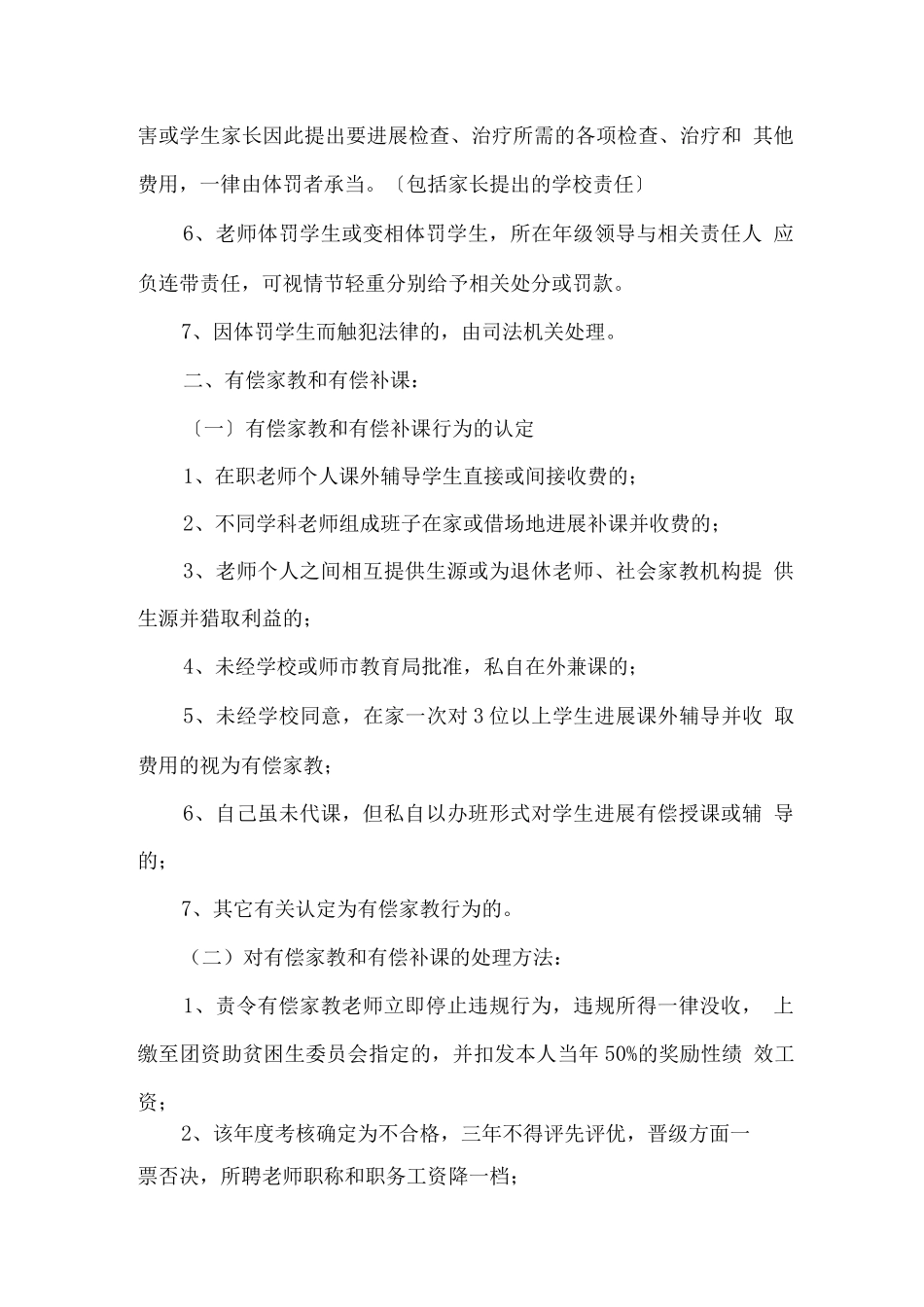 教师体罚或变相体罚学生处理制度_第3页