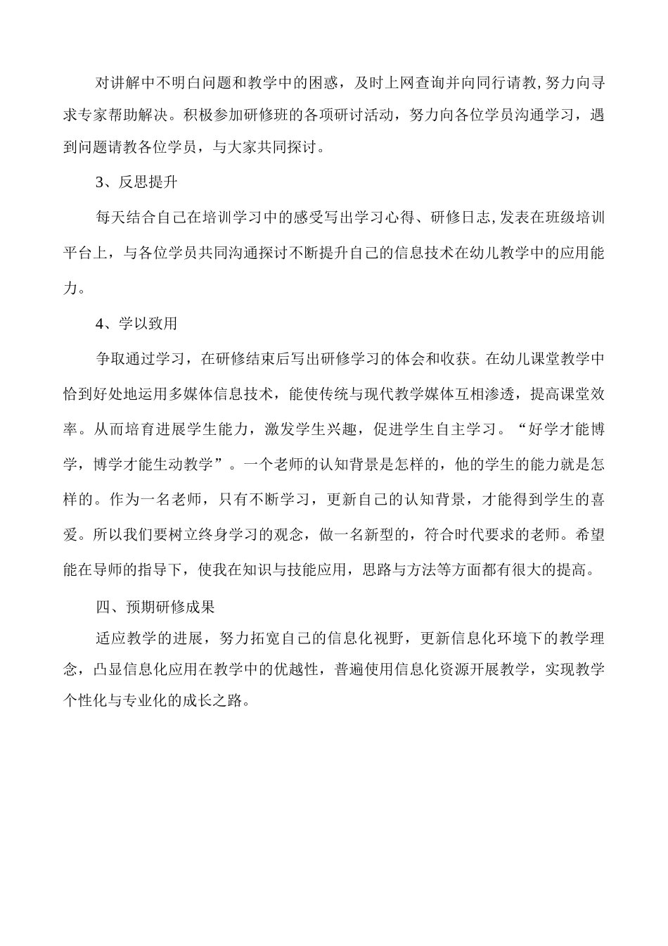 教师信息技术能力提升工程个人研修计划_第2页