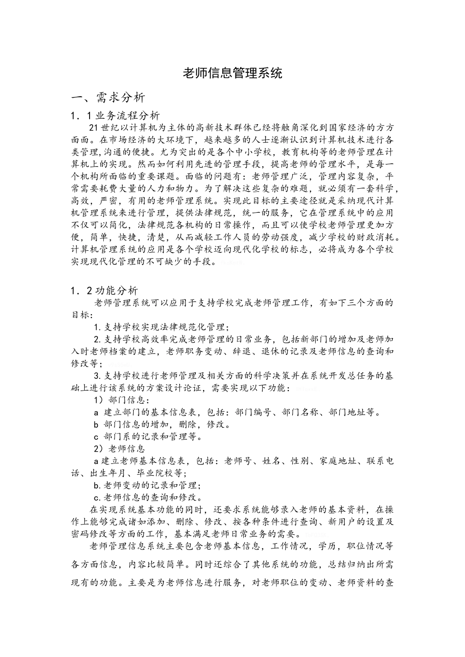 教师信息管理系统_第1页