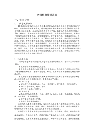 教师信息管理系统