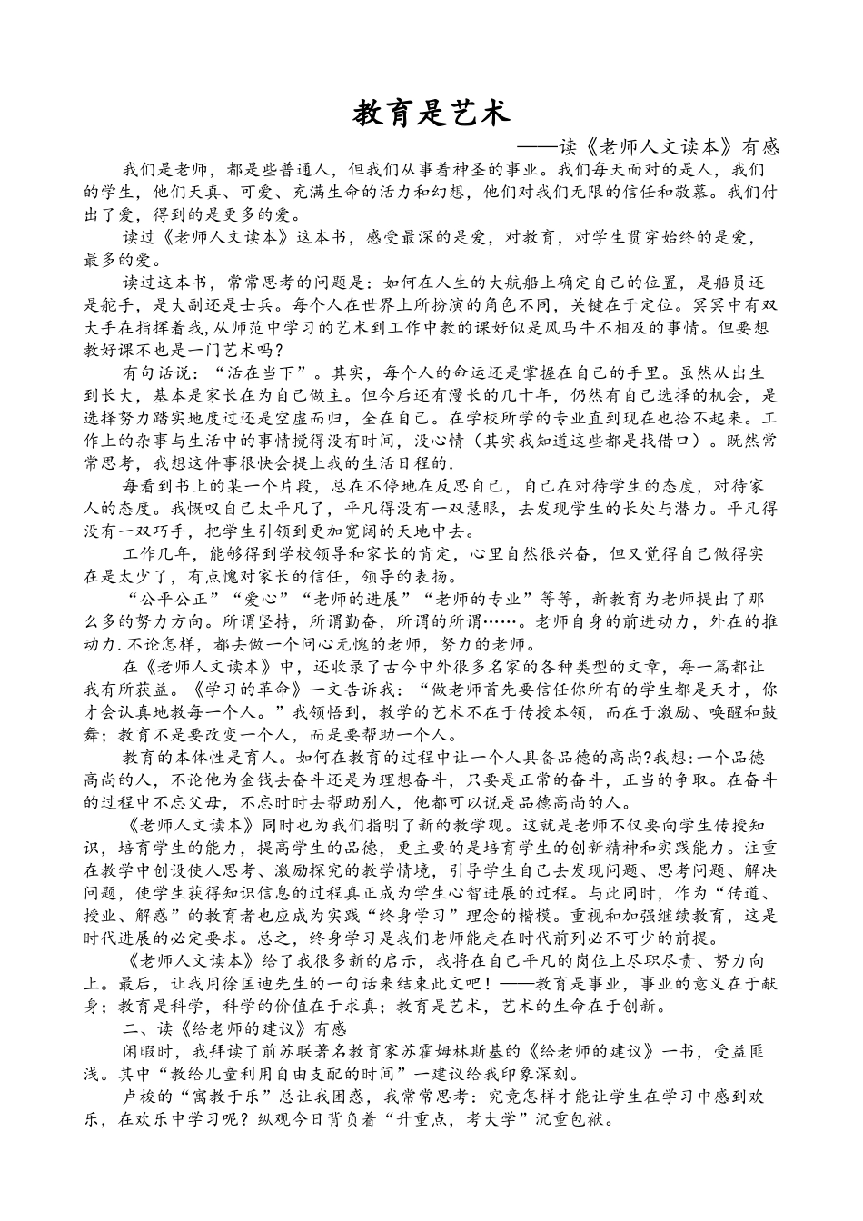 教师优秀读书笔记十六篇_第1页