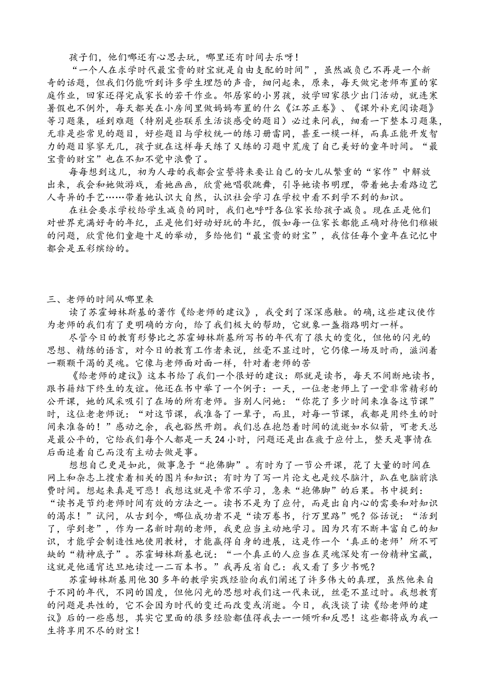 教师优秀读书笔记十六篇_第2页