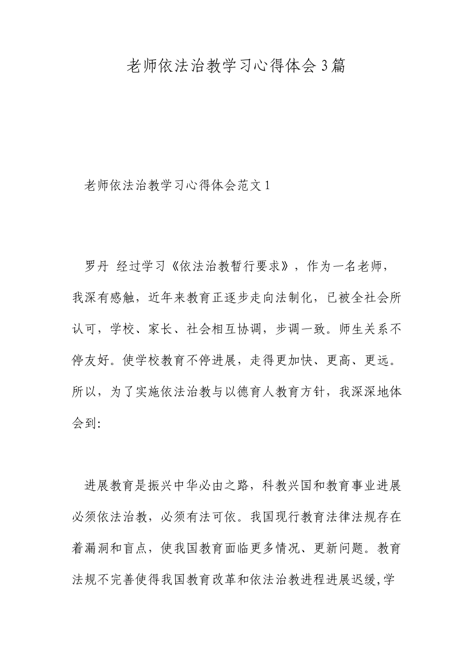 教师依法治教学习心得体会3篇_第1页