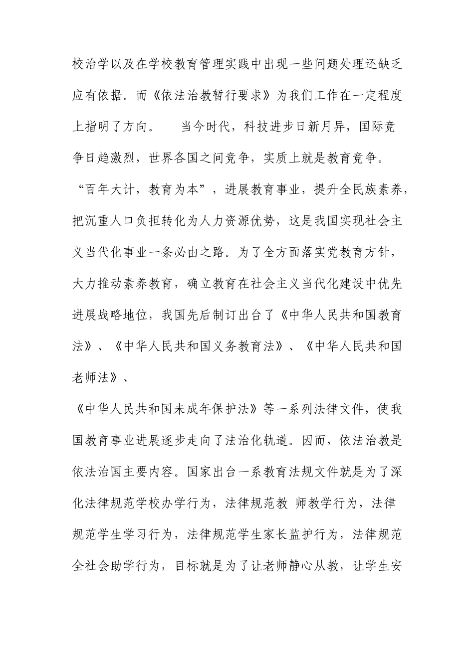 教师依法治教学习心得体会3篇_第2页