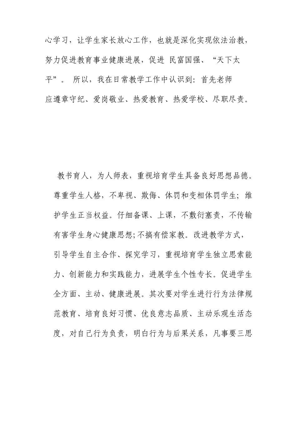 教师依法治教学习心得体会3篇_第3页