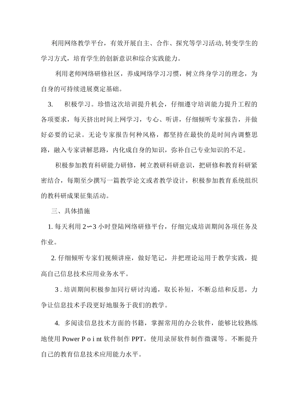 教师信息技术应用能力提升工程个人研修计划_第2页
