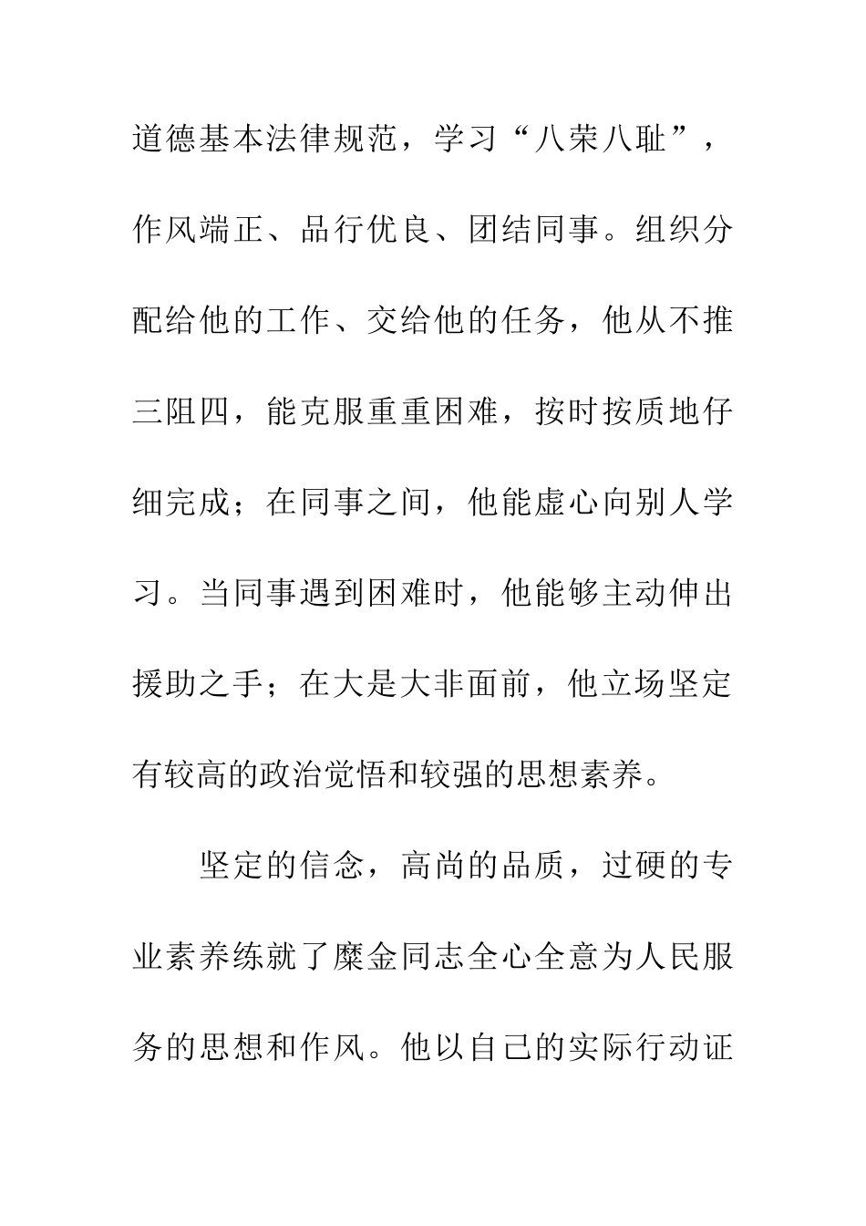 教师党员典型事迹_第2页