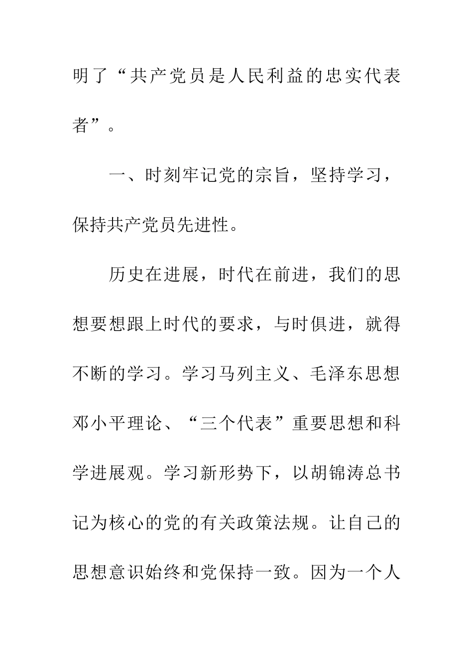 教师党员典型事迹_第3页