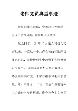 教师党员典型事迹