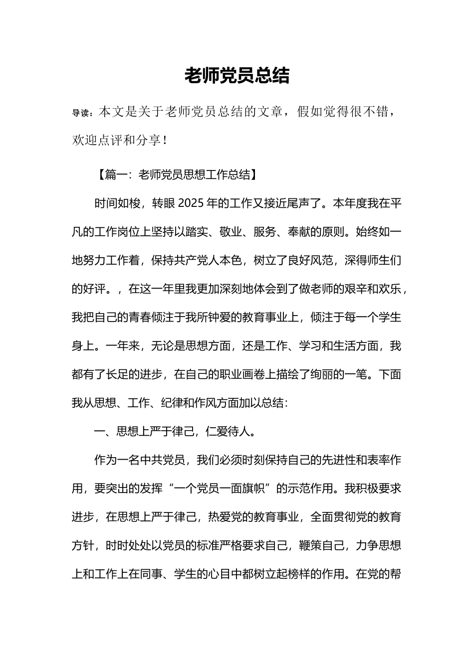 教师党员总结_第1页