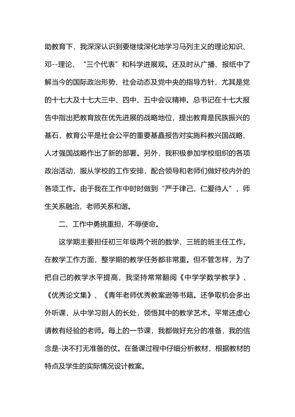 教师党员总结_第2页