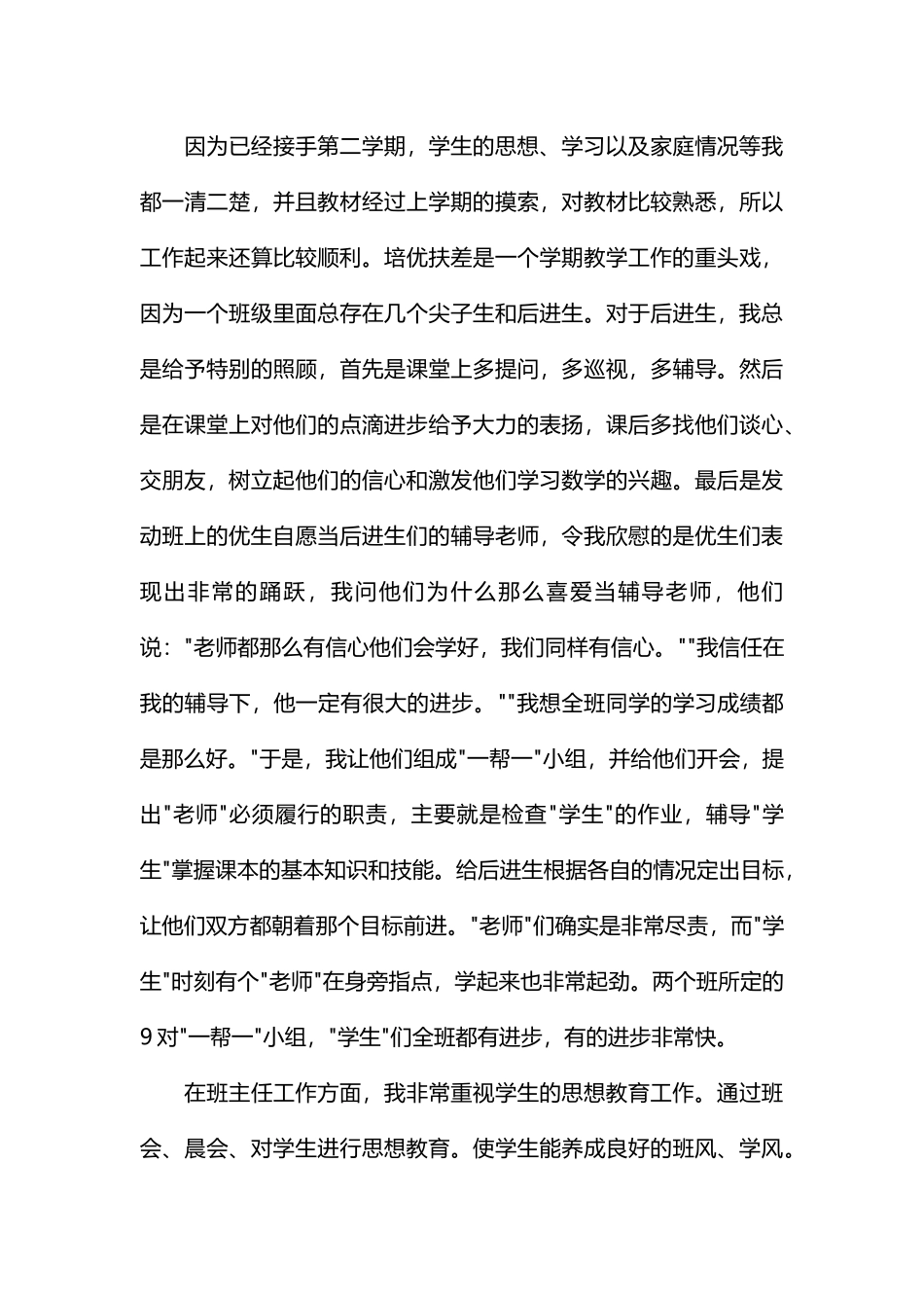 教师党员总结_第3页