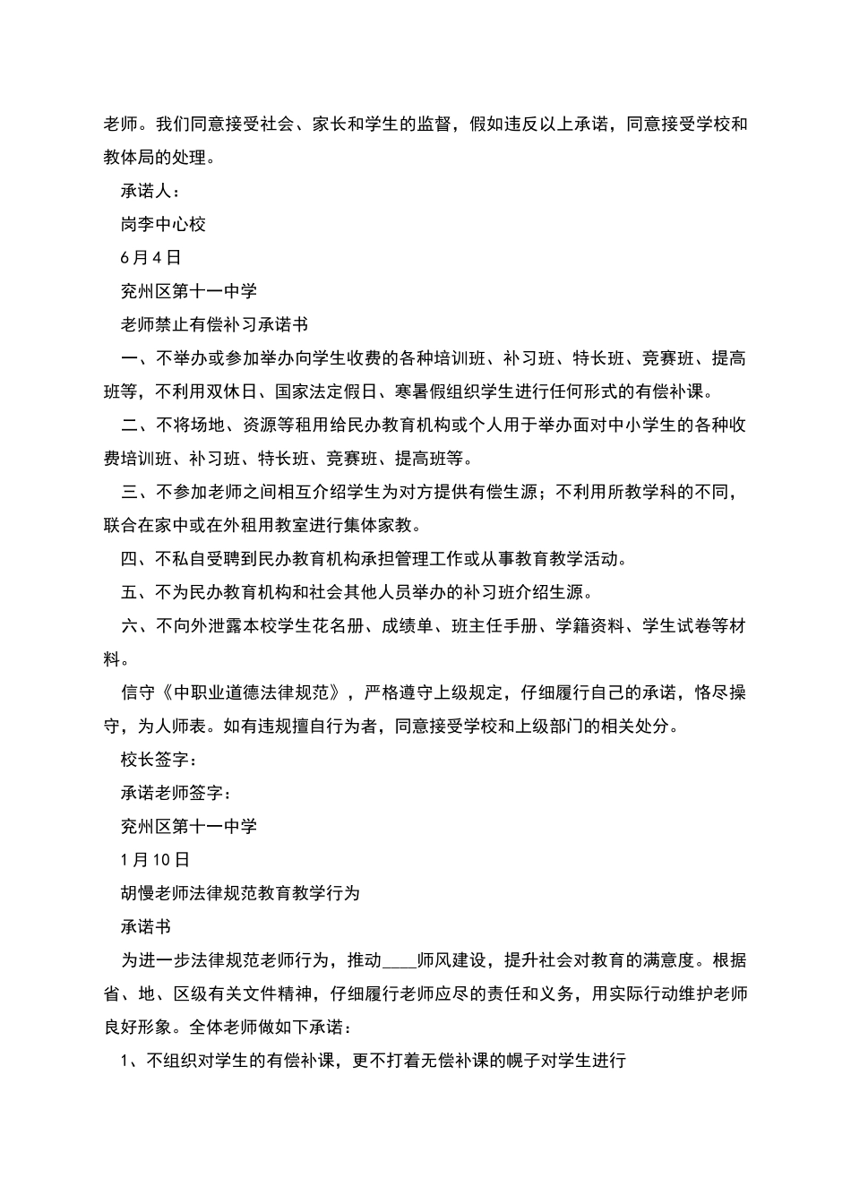 教师假期不补课承诺书_第2页