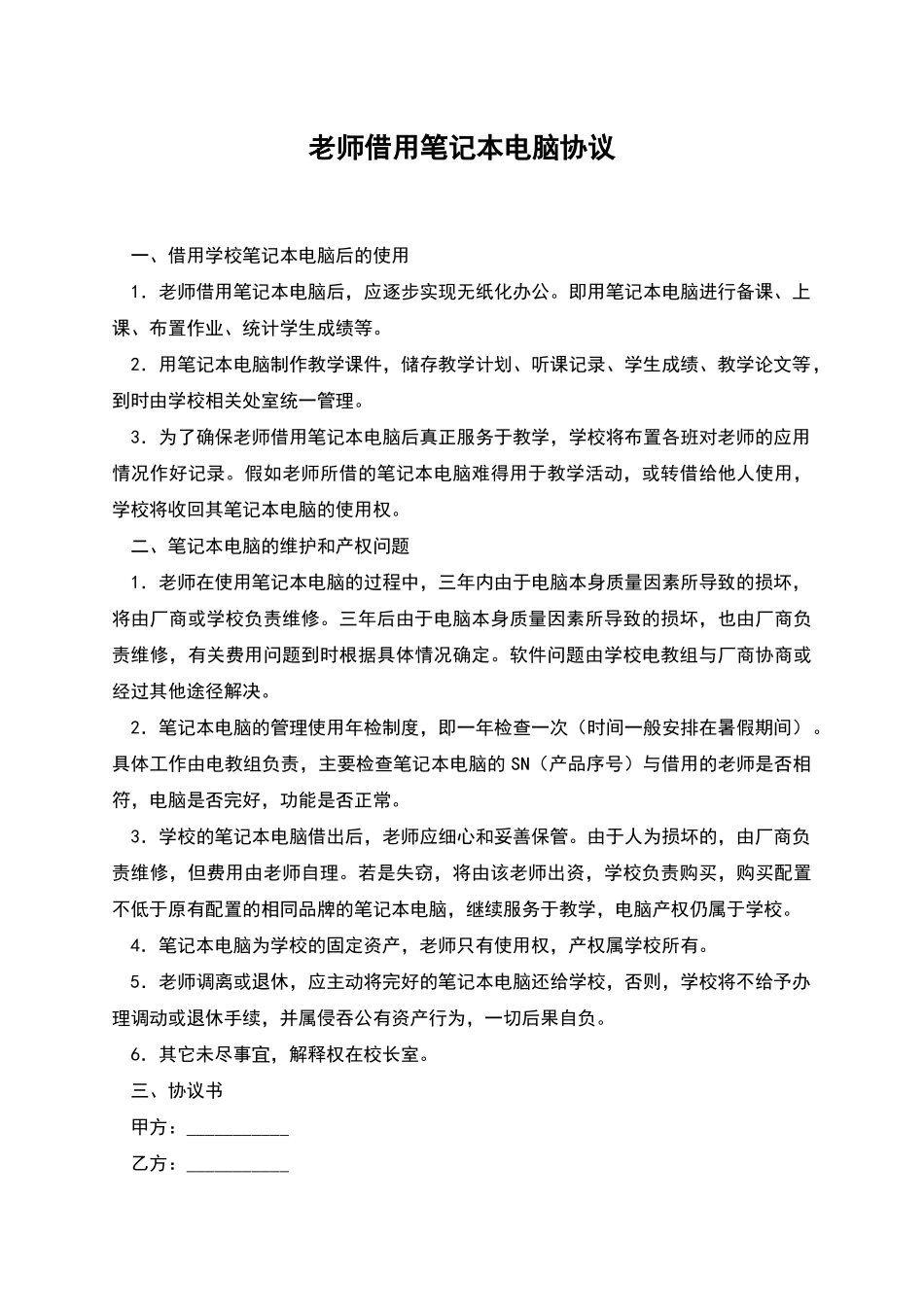 教师借用笔记本电脑协议_第1页