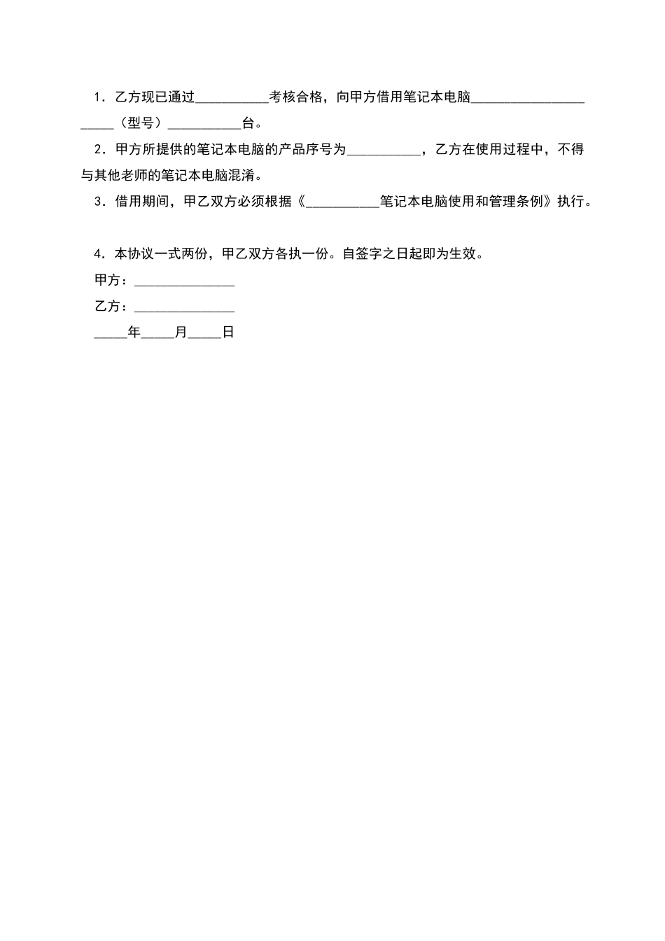 教师借用笔记本电脑协议_第2页