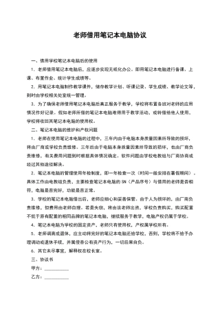 教师借用笔记本电脑协议