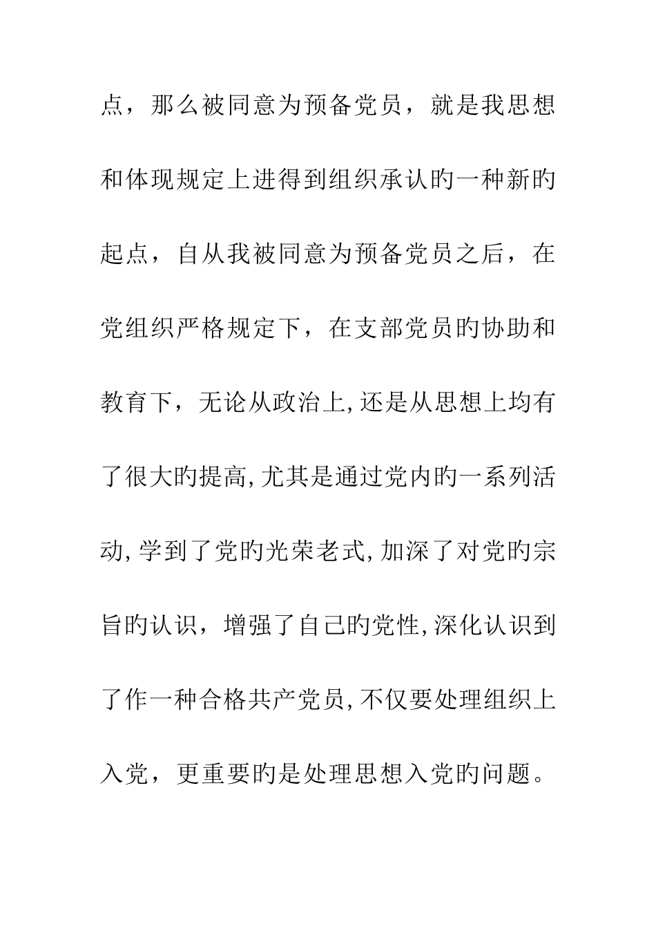 教师入党转正申请书1500字_第2页