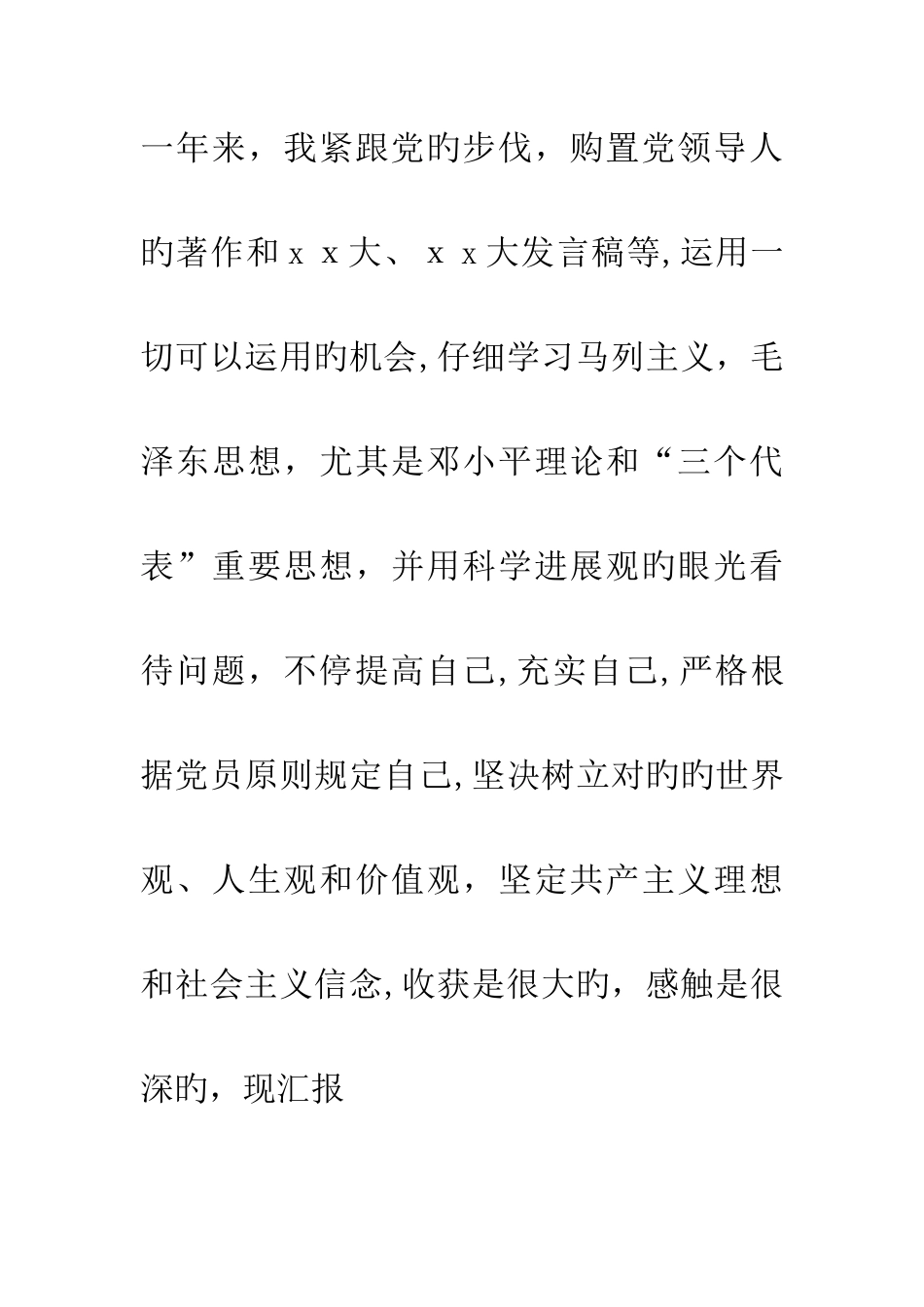 教师入党转正申请书1500字_第3页