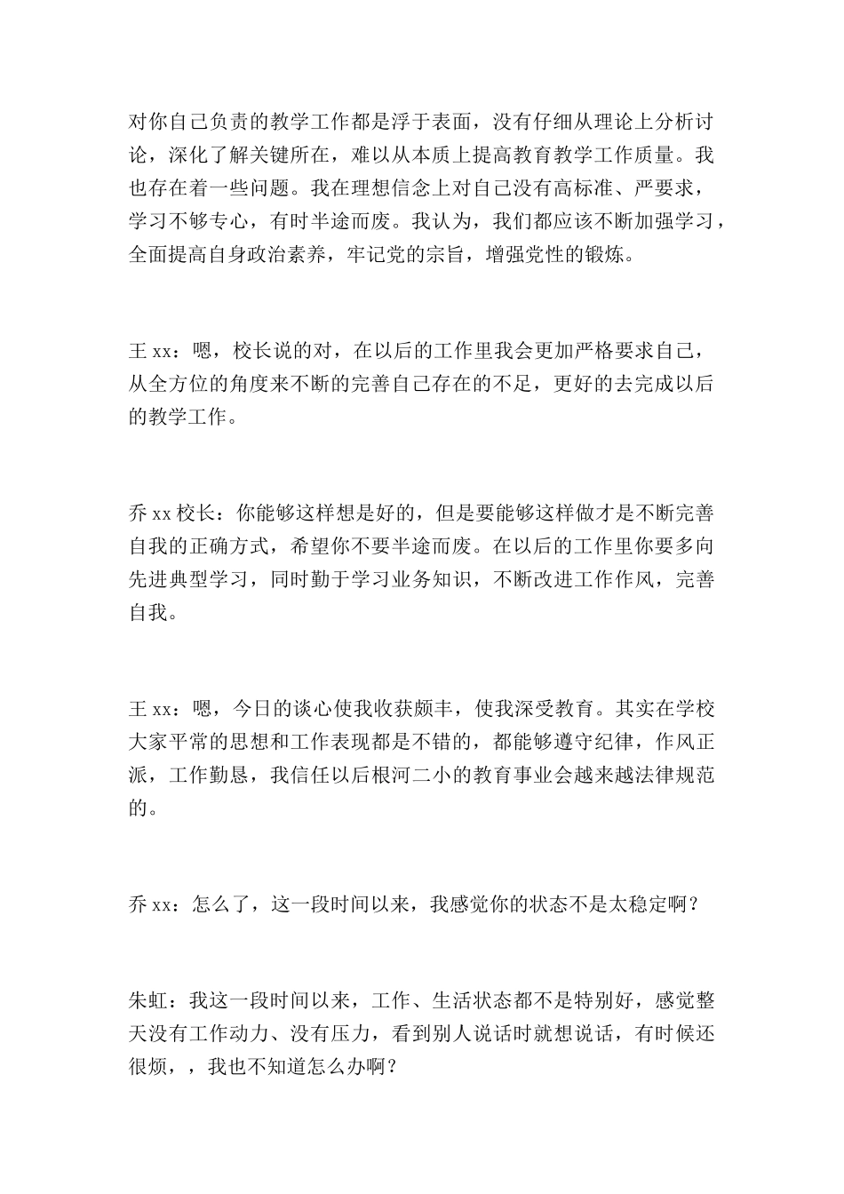 教师党员谈话记录范文5篇_第2页