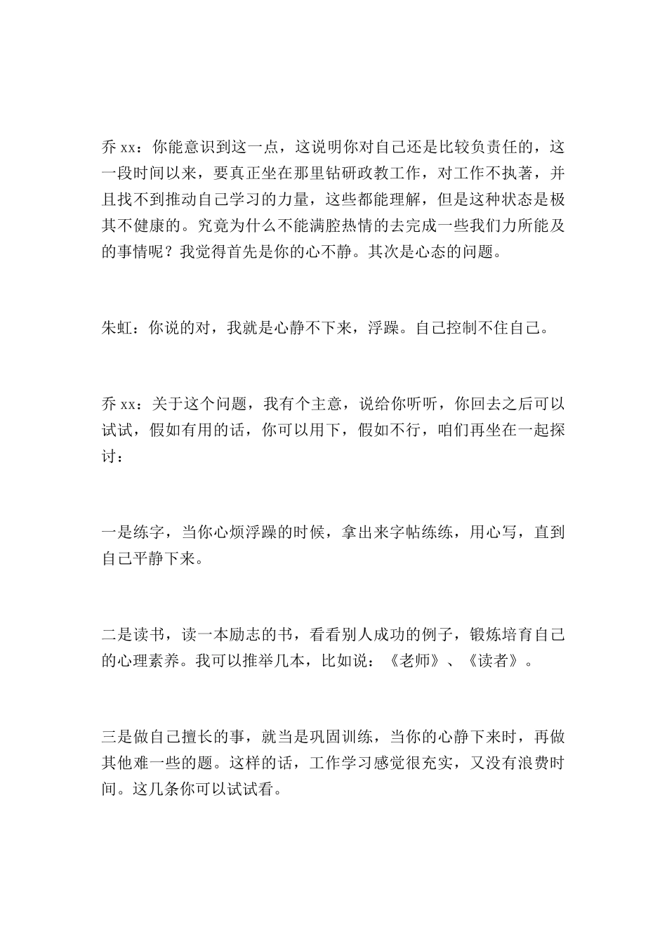 教师党员谈话记录范文5篇_第3页