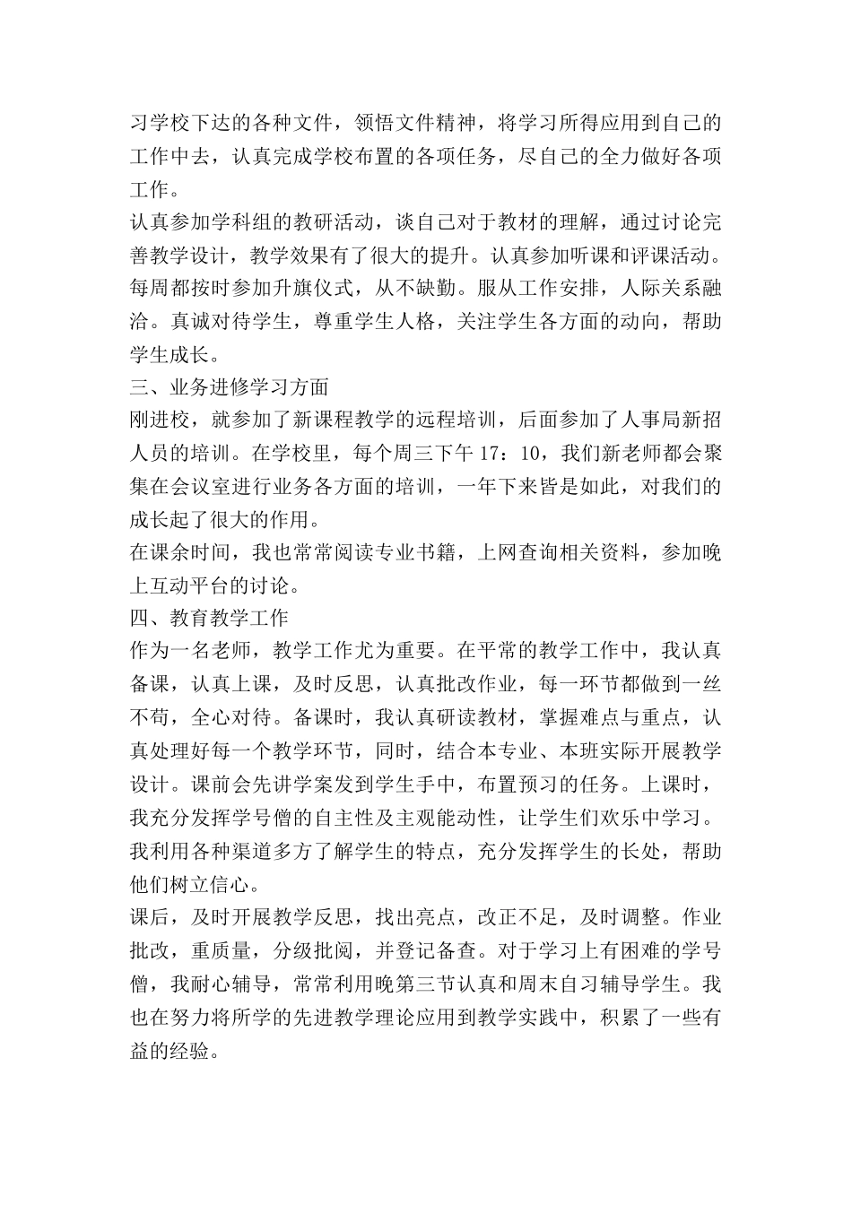 教师入职申请书模板7篇_第2页