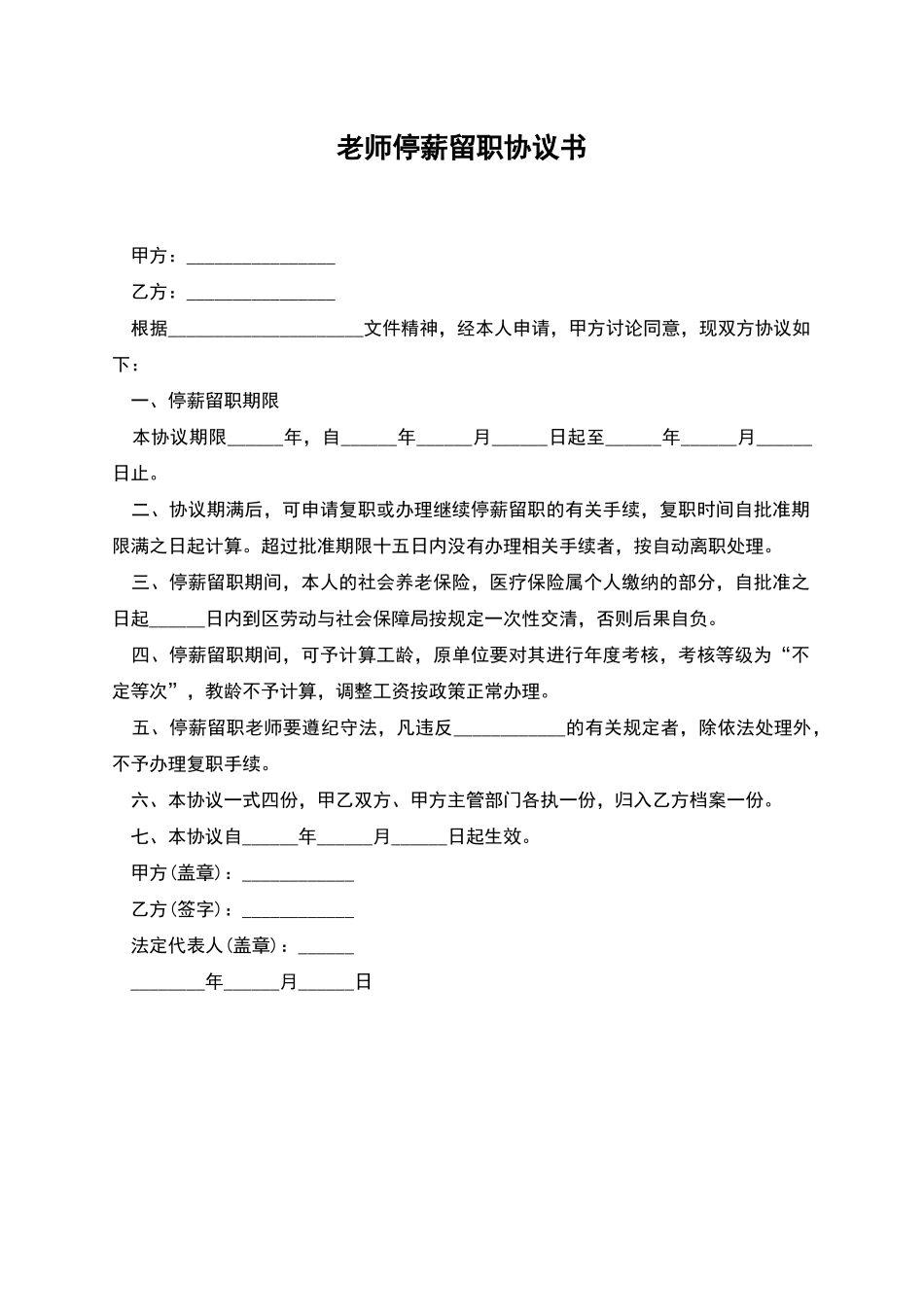 教师停薪留职协议书_第1页