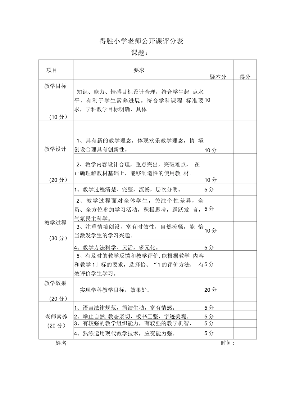 教师公开课评分表_第2页