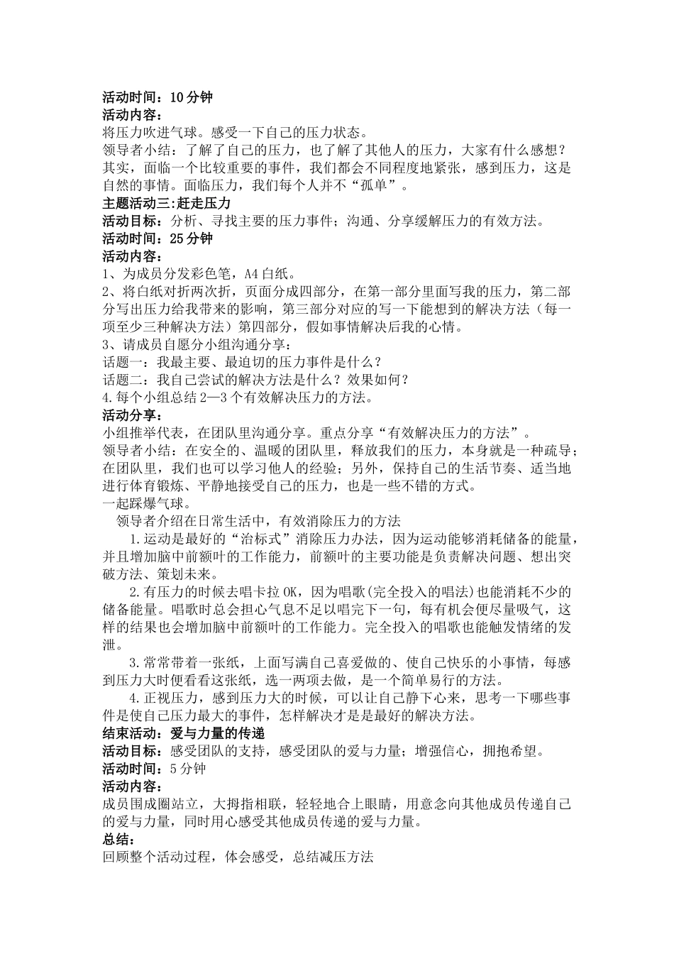 教师减压方案_第2页