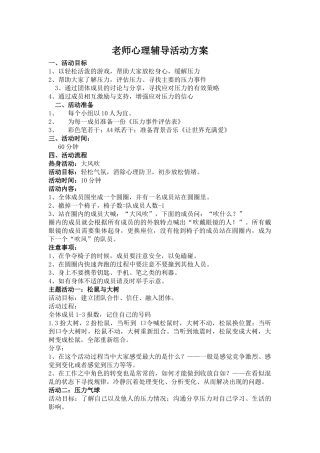 教师减压方案