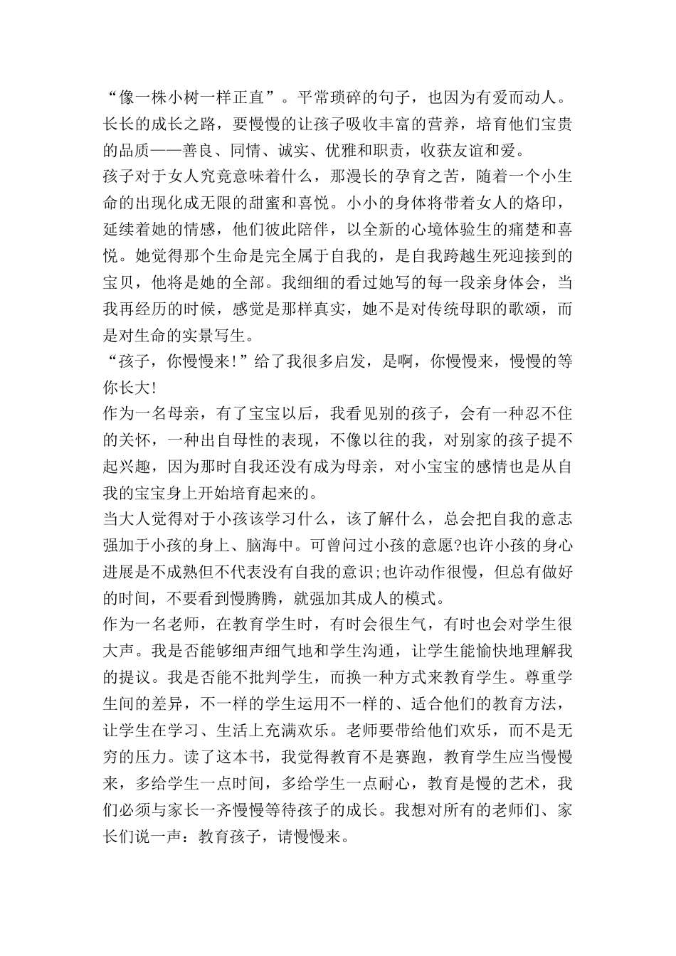 教师共读书心得体会5篇_第2页