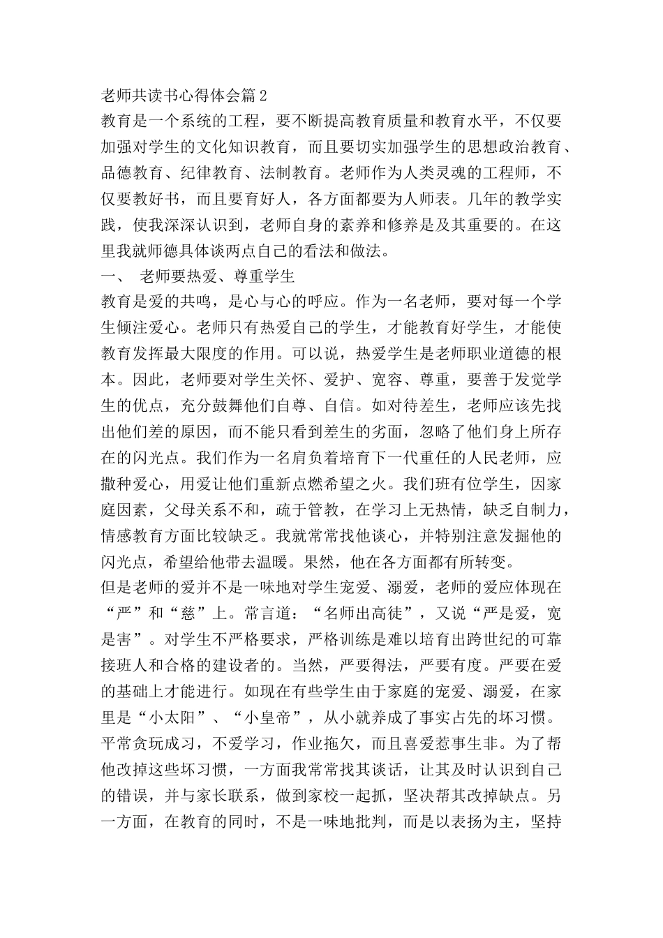 教师共读书心得体会5篇_第3页