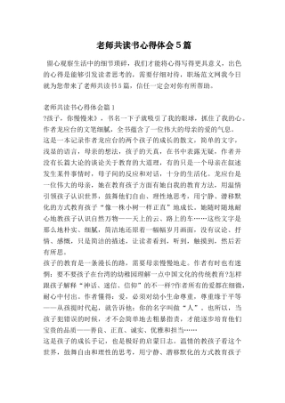 教师共读书心得体会5篇