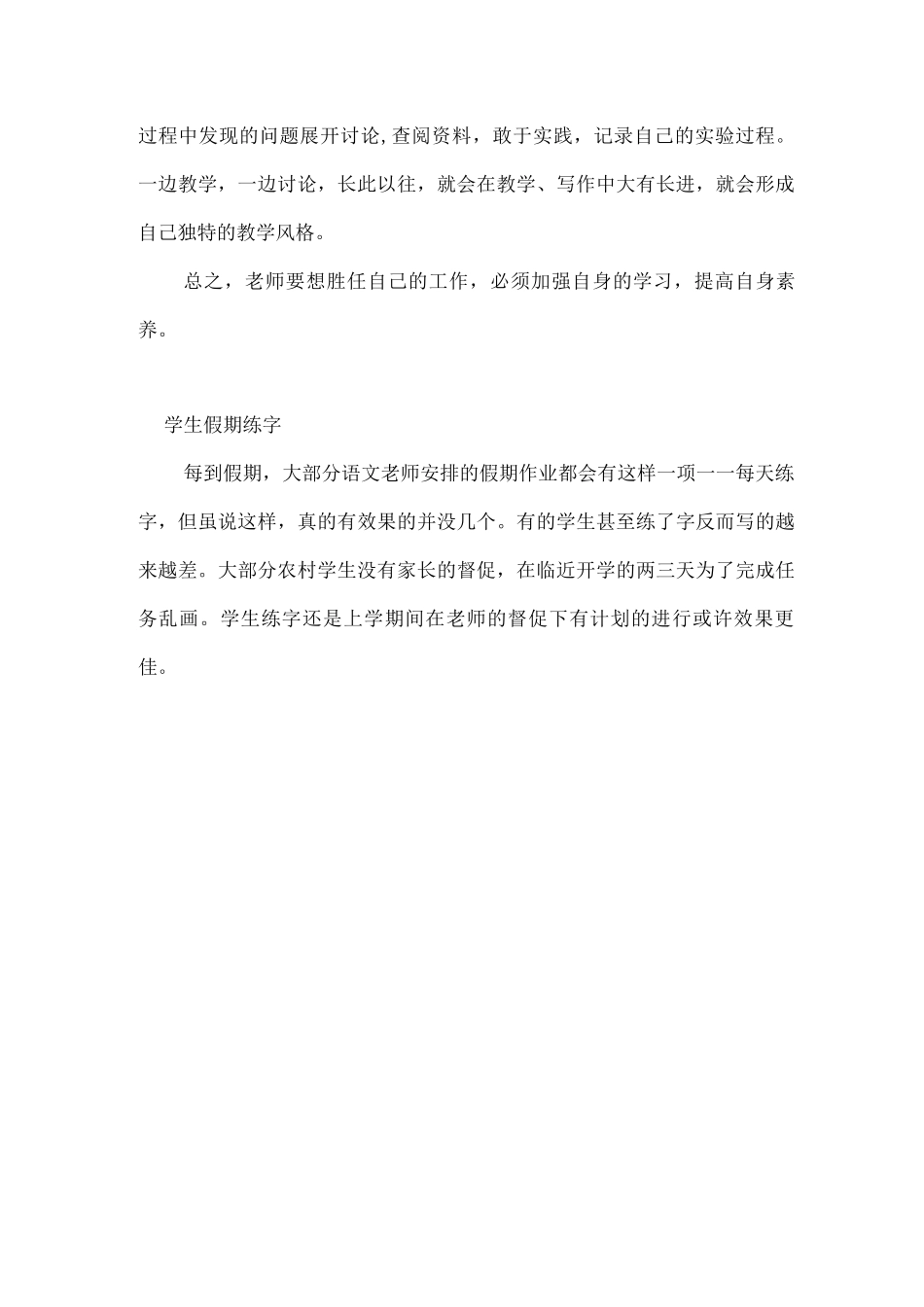 教师加强自身学习提高自身素质_第3页