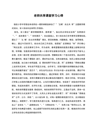 教师共享课堂学习心得