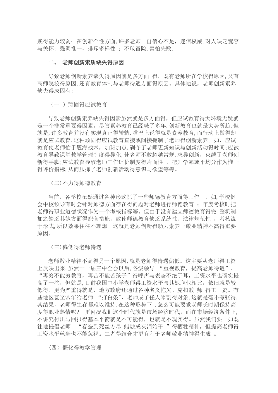 教师创新素质缺失的原因探析_第3页