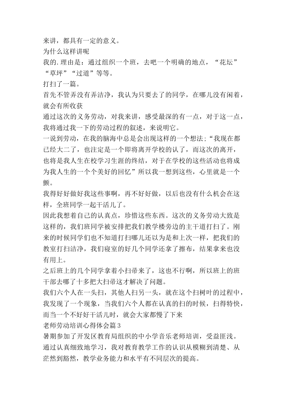 教师劳动培训心得体会6篇_第2页