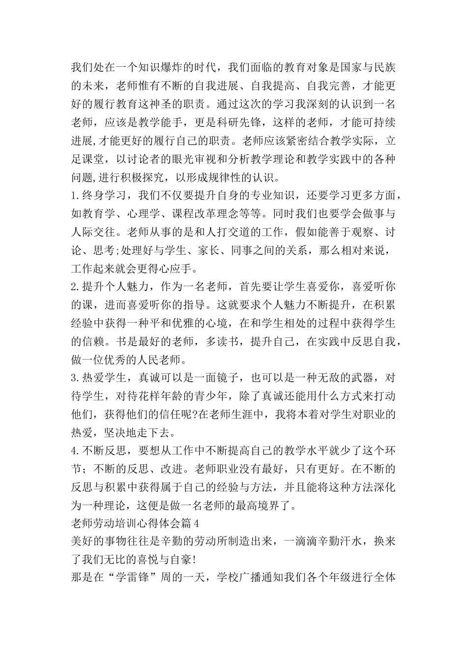 教师劳动培训心得体会6篇_第3页