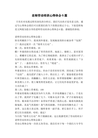 教师劳动培训心得体会6篇