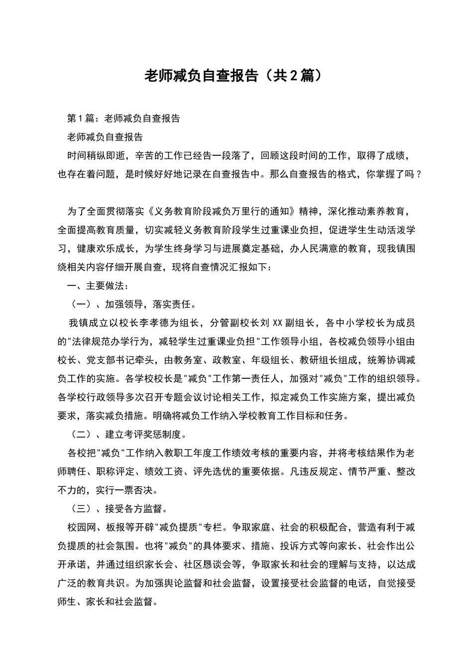 教师减负自查报告_第1页