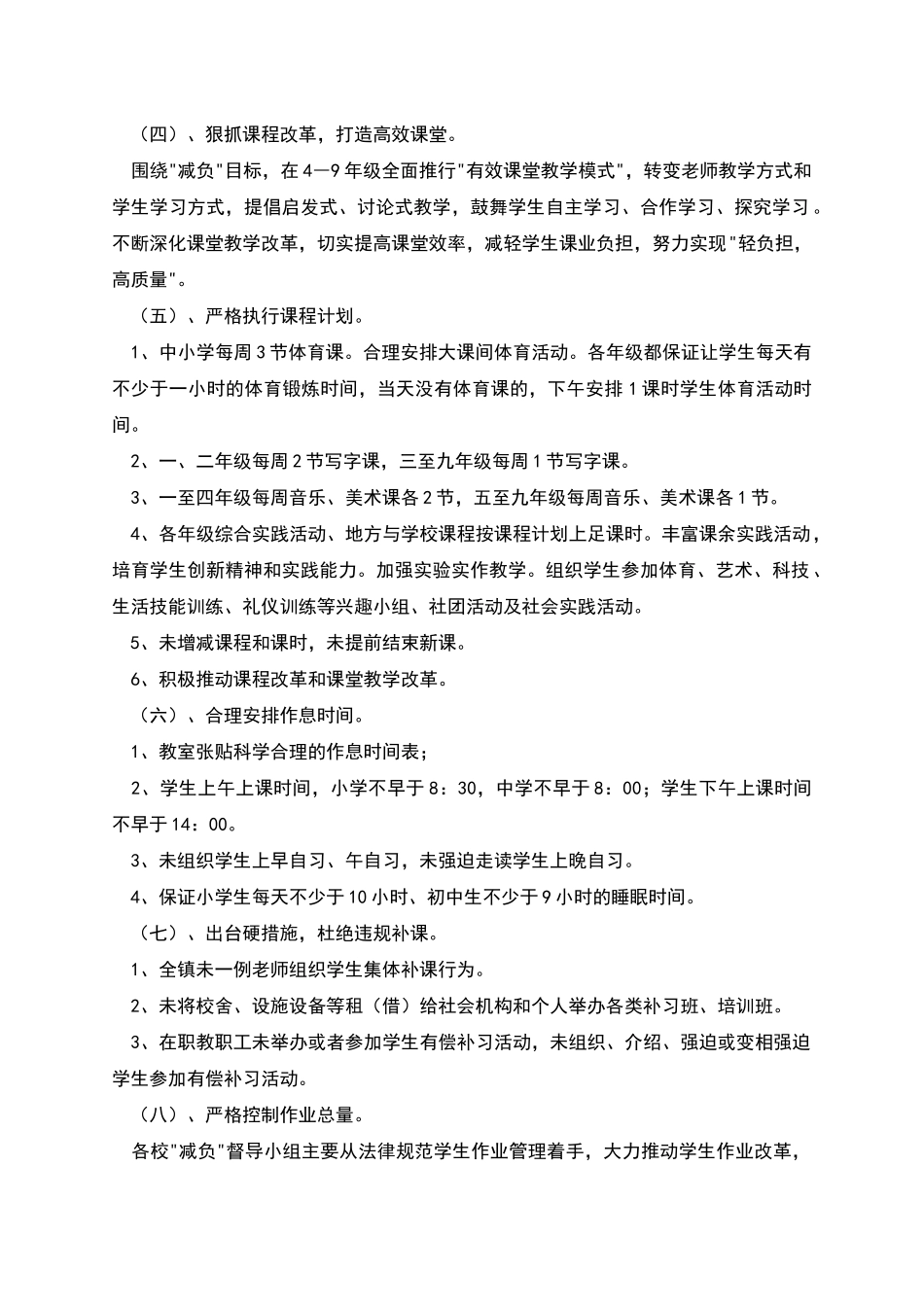 教师减负自查报告_第2页