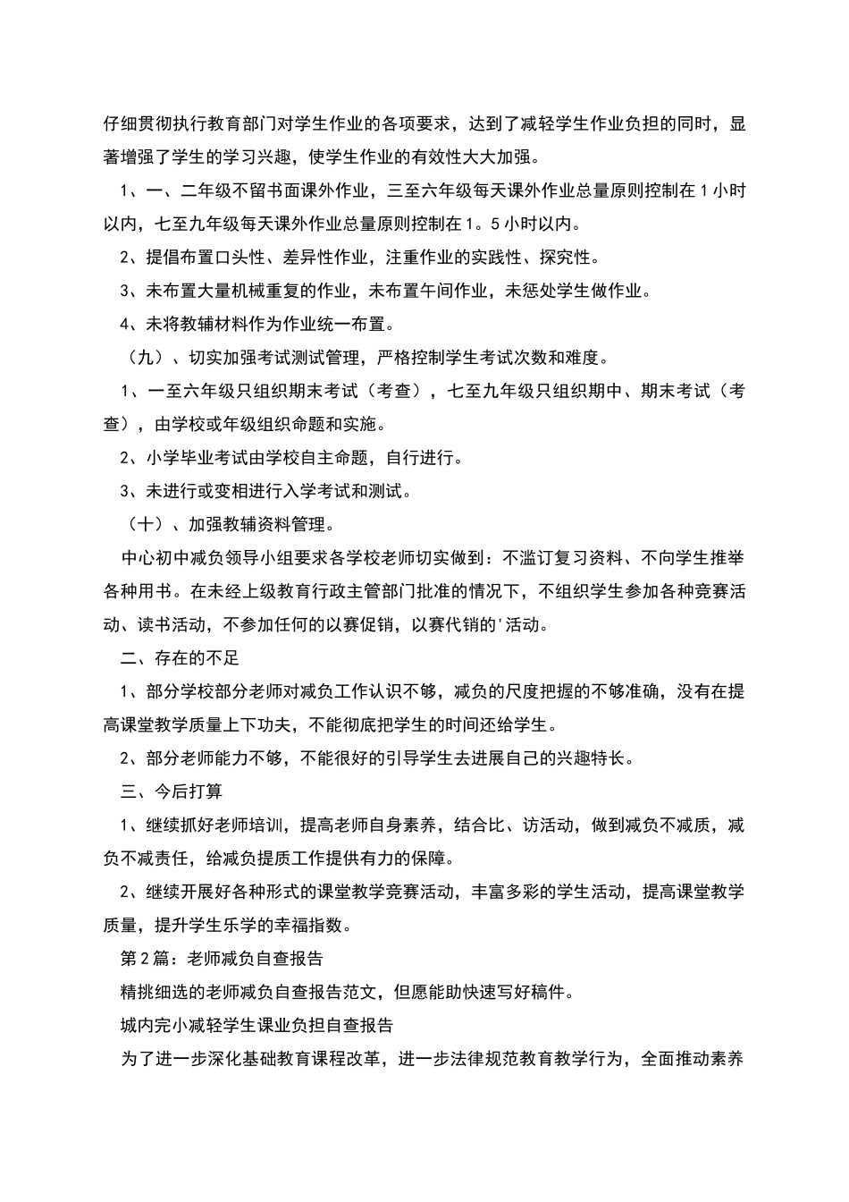 教师减负自查报告_第3页