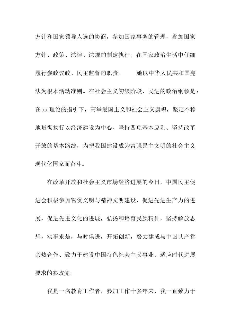 教师加入民进申请书_第2页