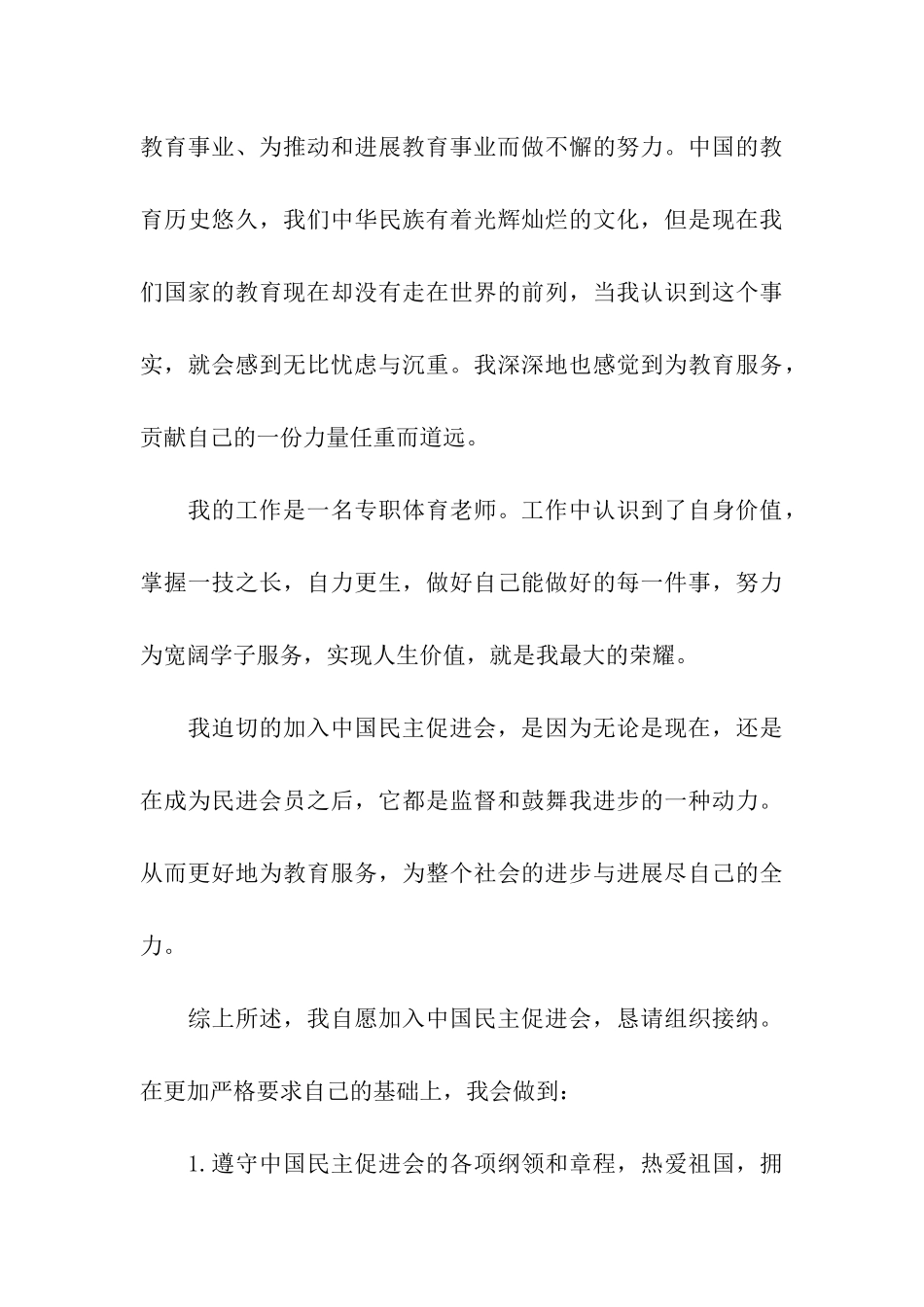 教师加入民进申请书_第3页