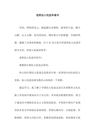 教师加入民进申请书
