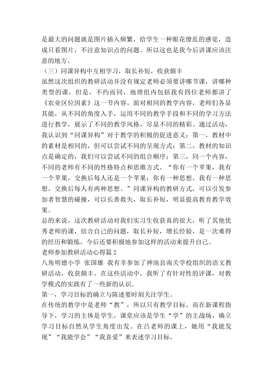 教师参加教研活动心得8篇_第2页